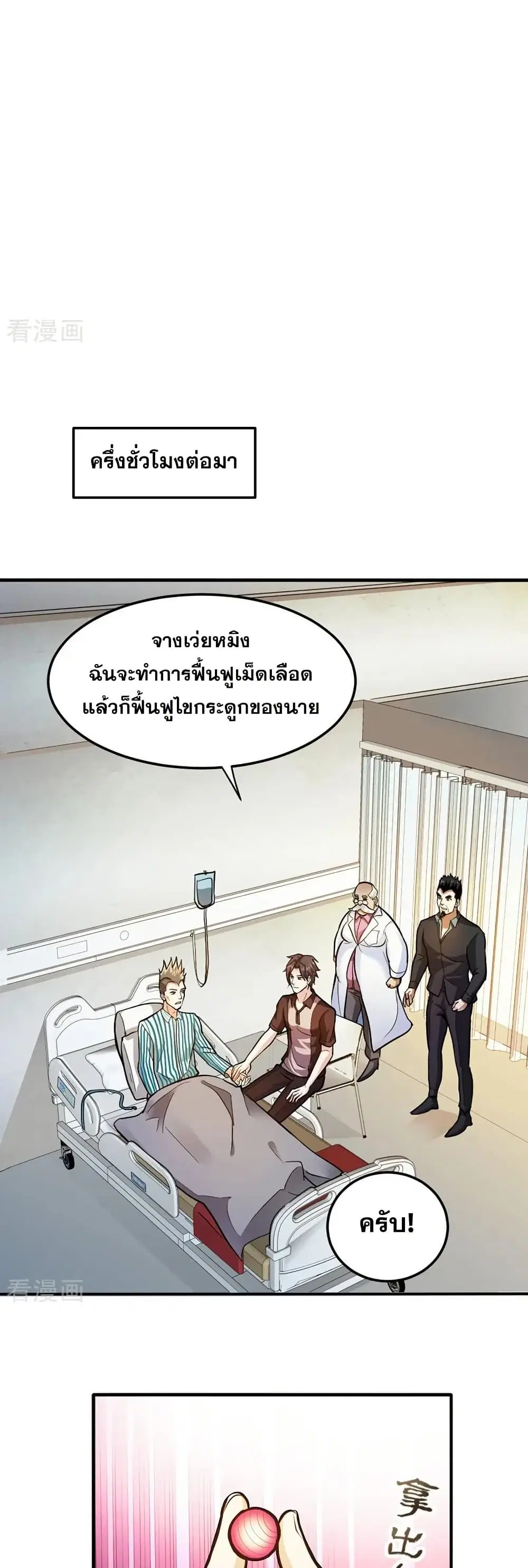 Peerless Doctor in the City ตอนที่ 105 — หน้า 7 จาก 20