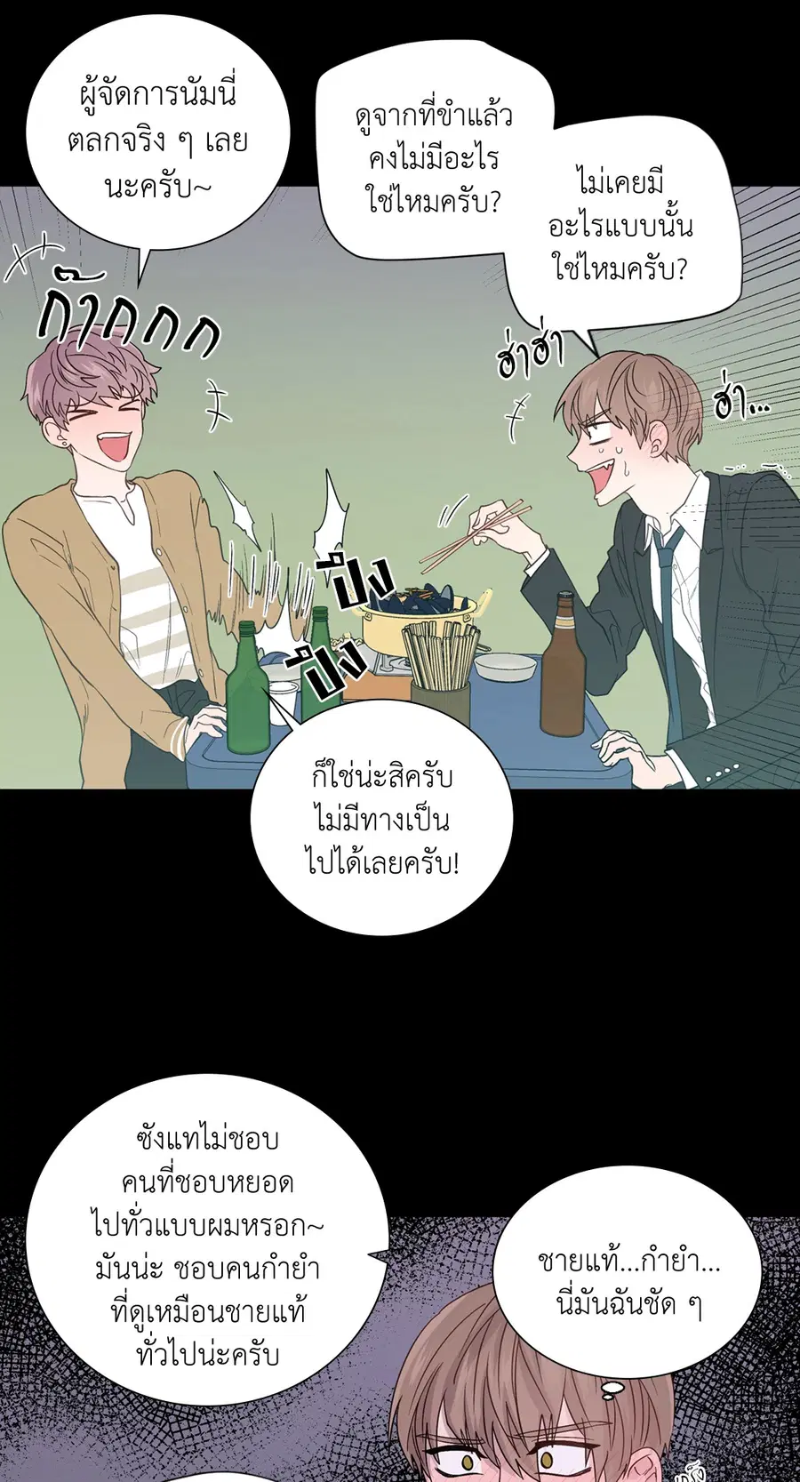 A Man of Virtue ตอนที่ 56 — หน้า 13 จาก 55