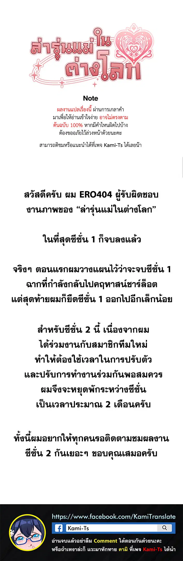 Milf Hunting in Another World ตอนที่ 74.5 — หน้า 1 จาก 1