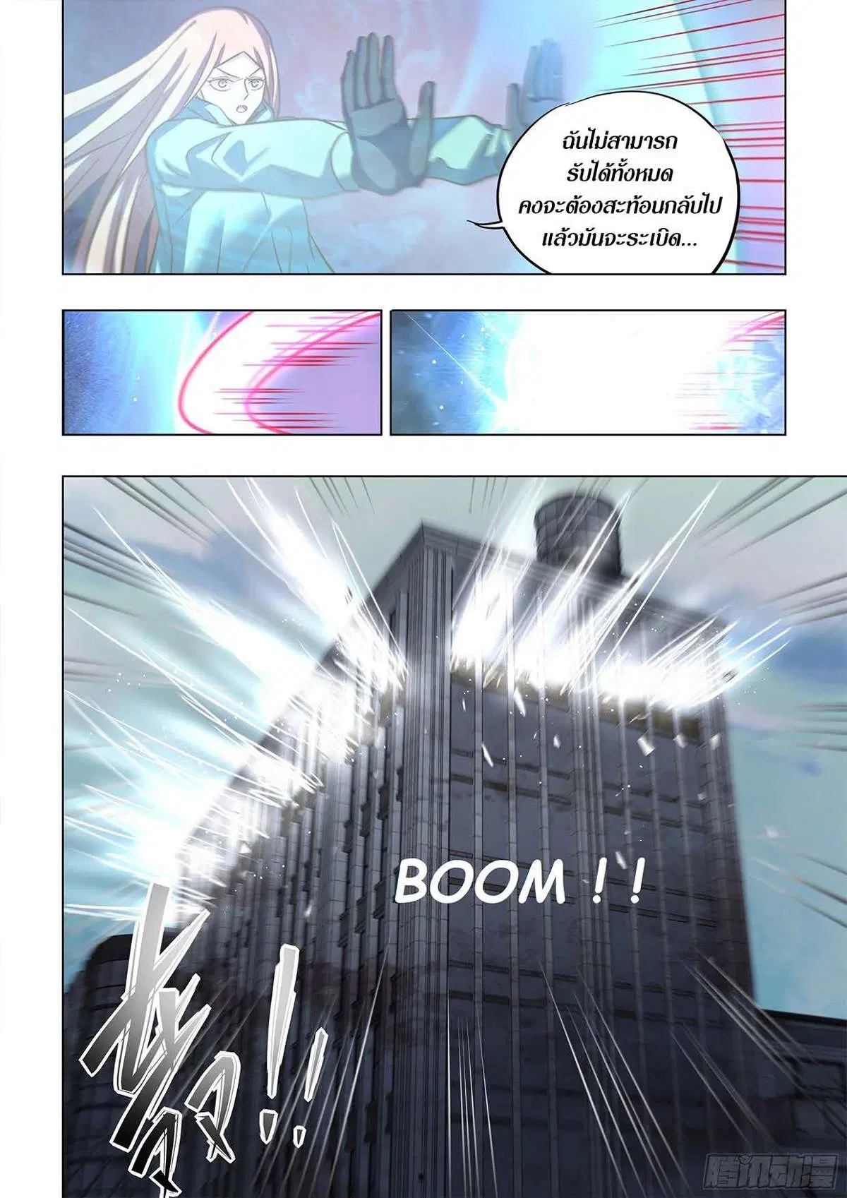The Last Human ตอนที่ 510 — หน้า 9 จาก 17