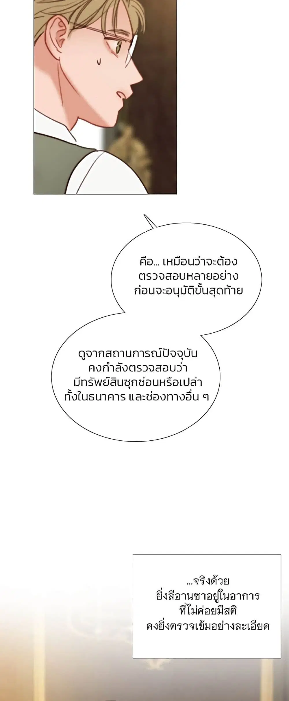 Serena ตอนที่ 95 — หน้า 25 จาก 62