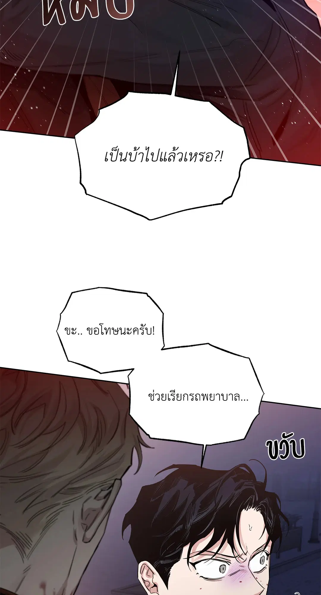Roses and Champagne ตอนที่ 52.22 — หน้า 3 จาก 97