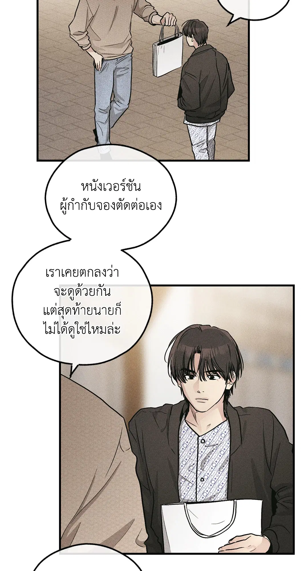 PAYBACK ตอนที่ 95 — หน้า 20 จาก 80