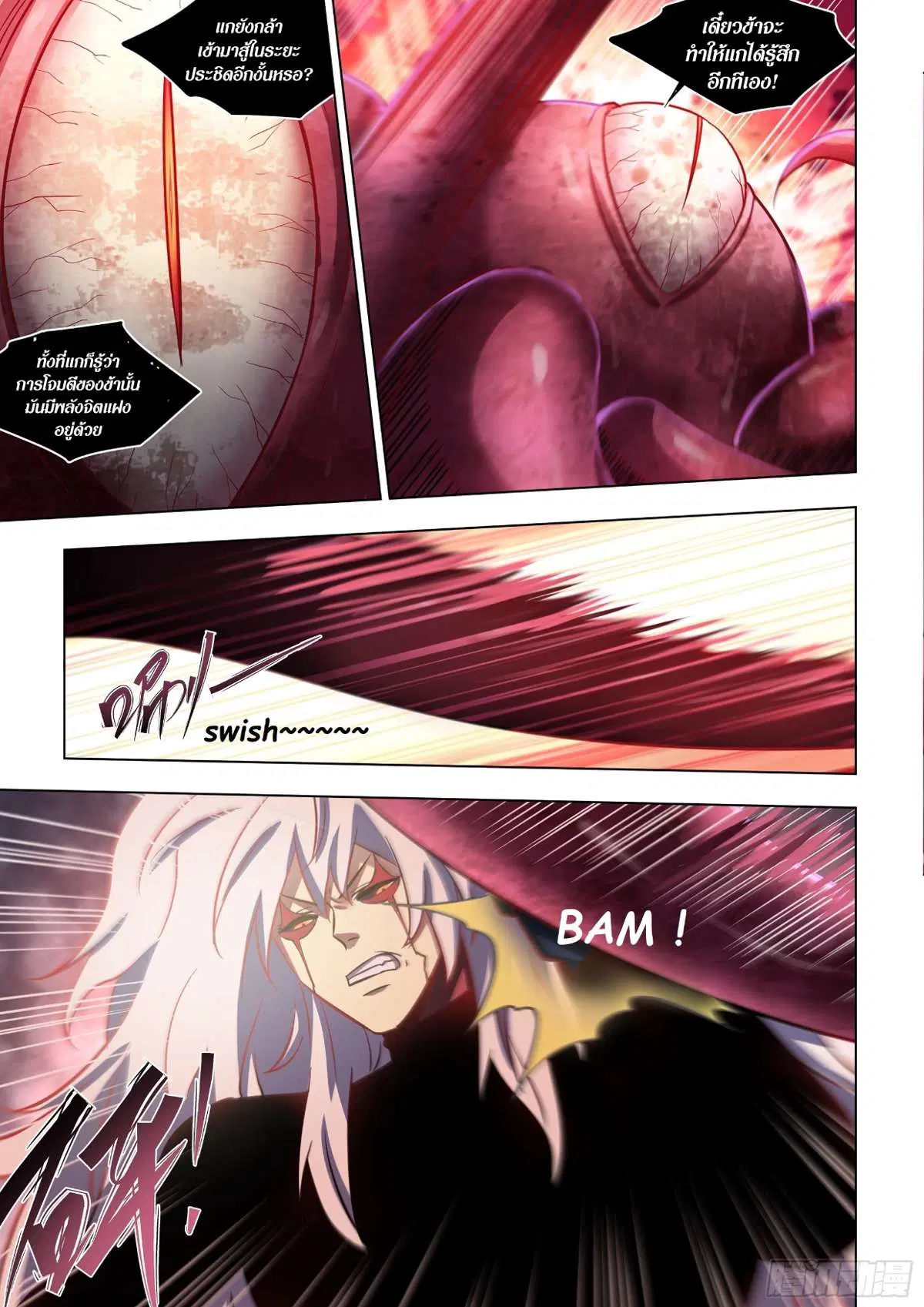 The Last Human ตอนที่ 497 — หน้า 4 จาก 16