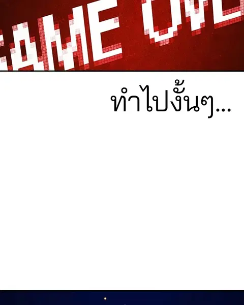 The Player ตอนที่ 73 — หน้า 35 จาก 129