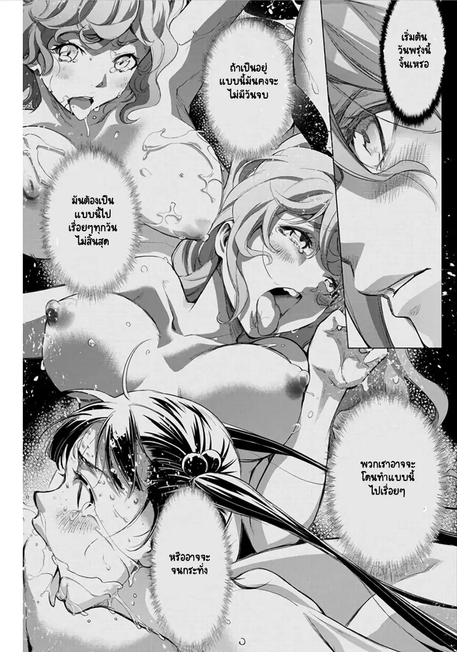 Ingoshima ตอนที่ 44 — หน้า 10 จาก 17