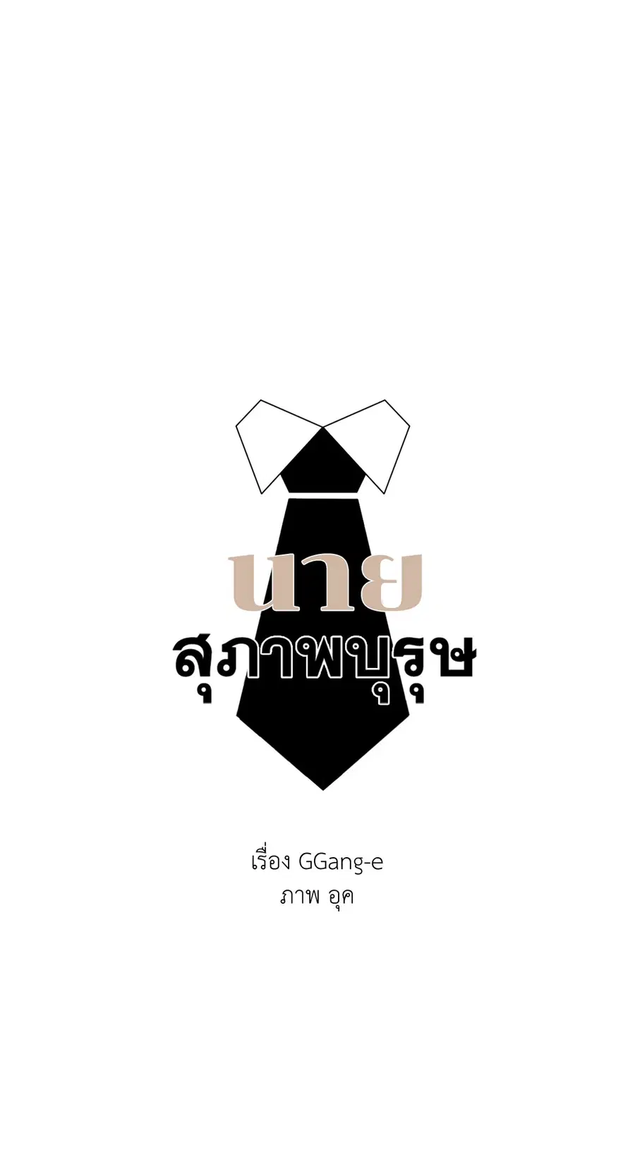 A Man of Virtue ตอนที่ 102.22 — หน้า 35 จาก 54