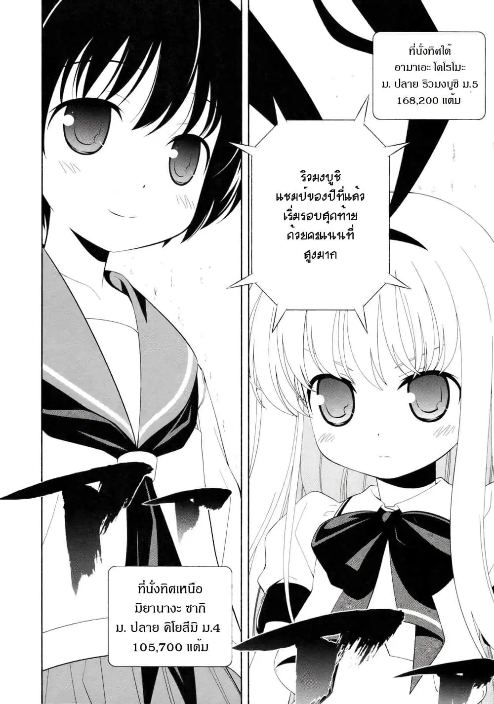 Saki ตอนที่ 51 — หน้า 17 จาก 25