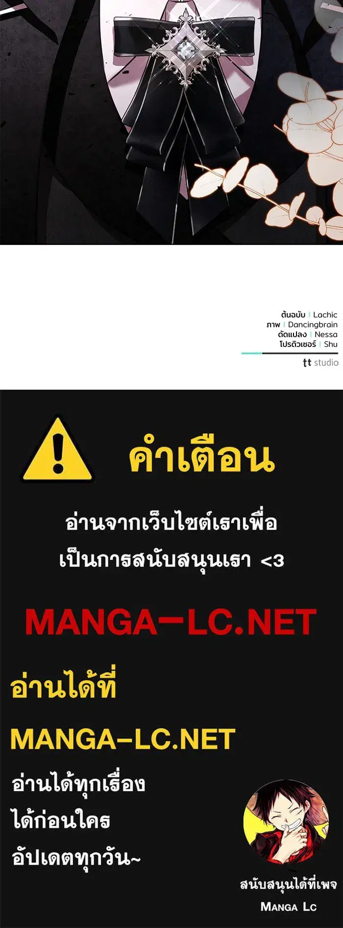 To My Husband’s Mistress ตอนที่ 27 — หน้า 108 จาก 109