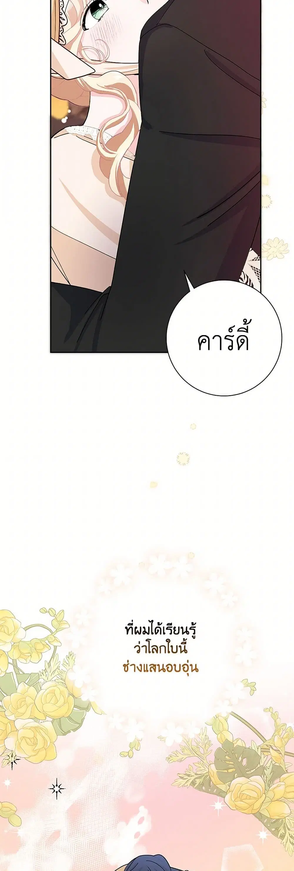 Please Marry Me Again! ตอนที่ 52 — หน้า 17 จาก 42