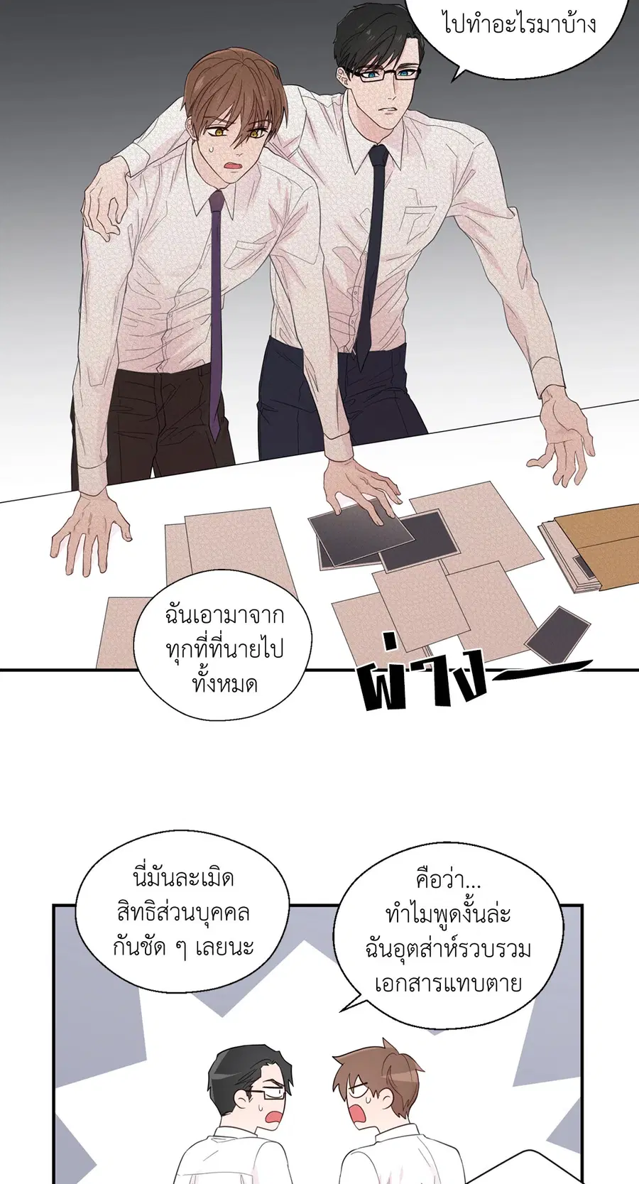 A Man of Virtue ตอนที่ 20 — หน้า 20 จาก 52