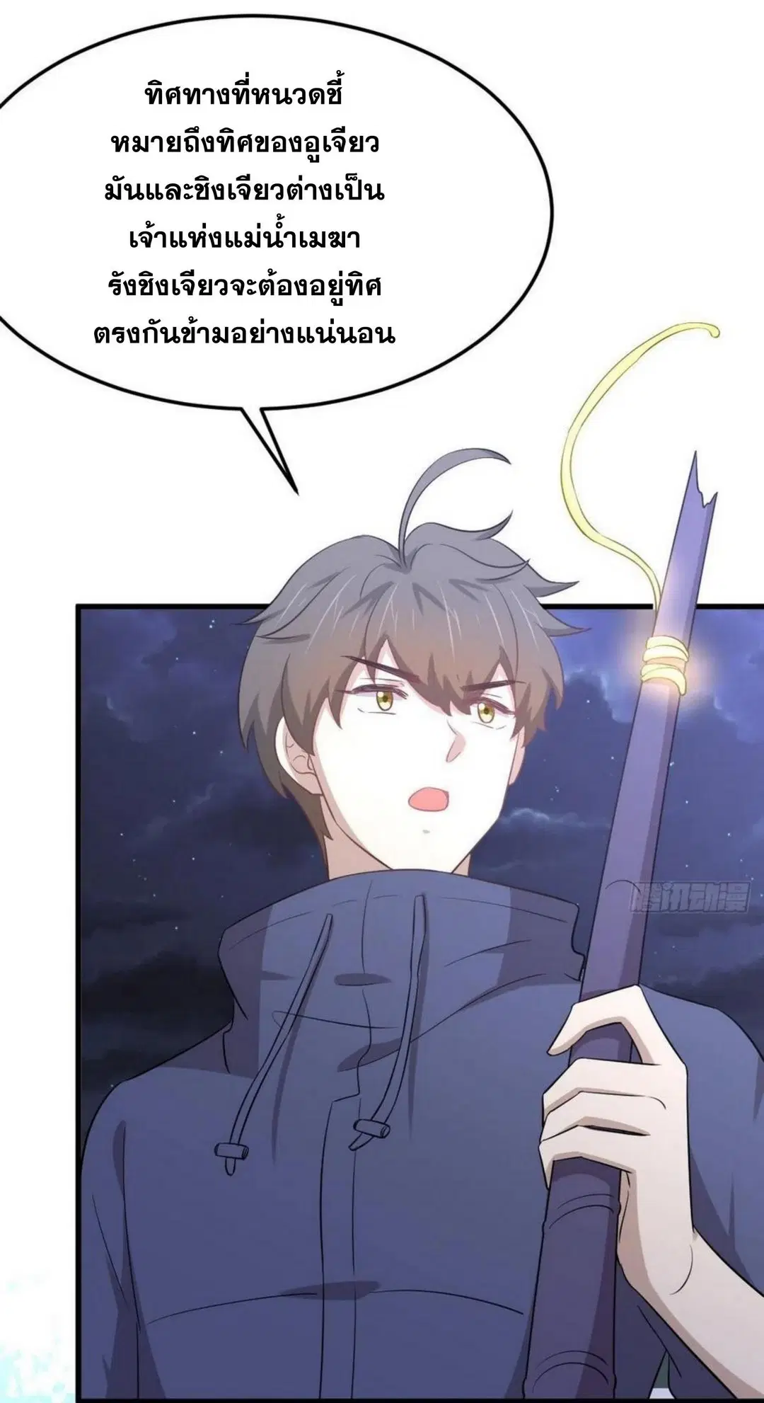 Immortal Swordsman in the Reverse World ตอนที่ 203 — หน้า 25 จาก 41