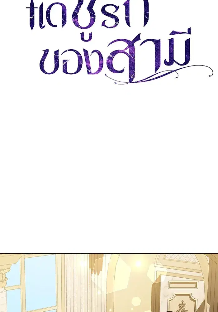 To My Husband’s Mistress ตอนที่ 70 — หน้า 56 จาก 102