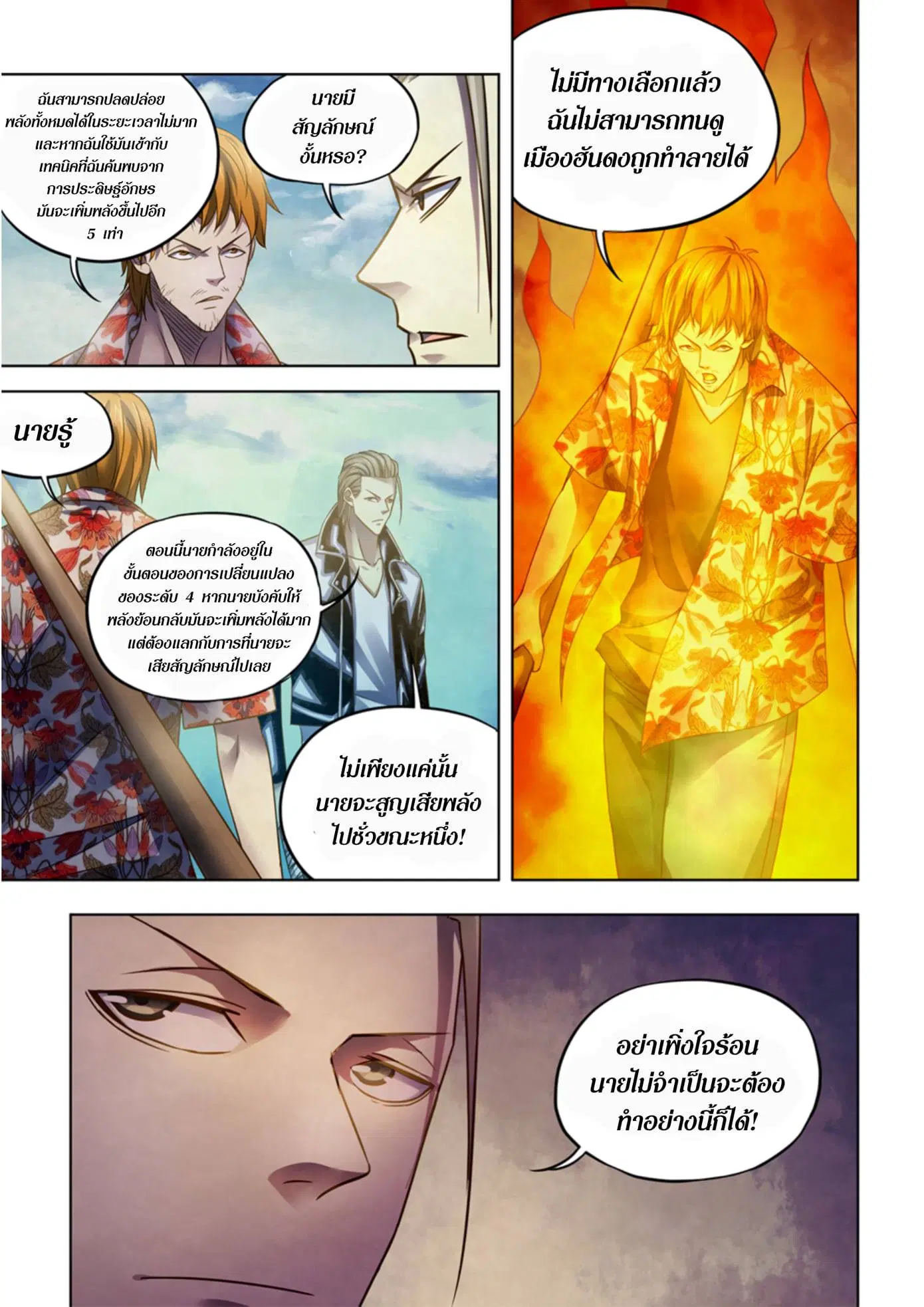 The Last Human ตอนที่ 362 — หน้า 6 จาก 17