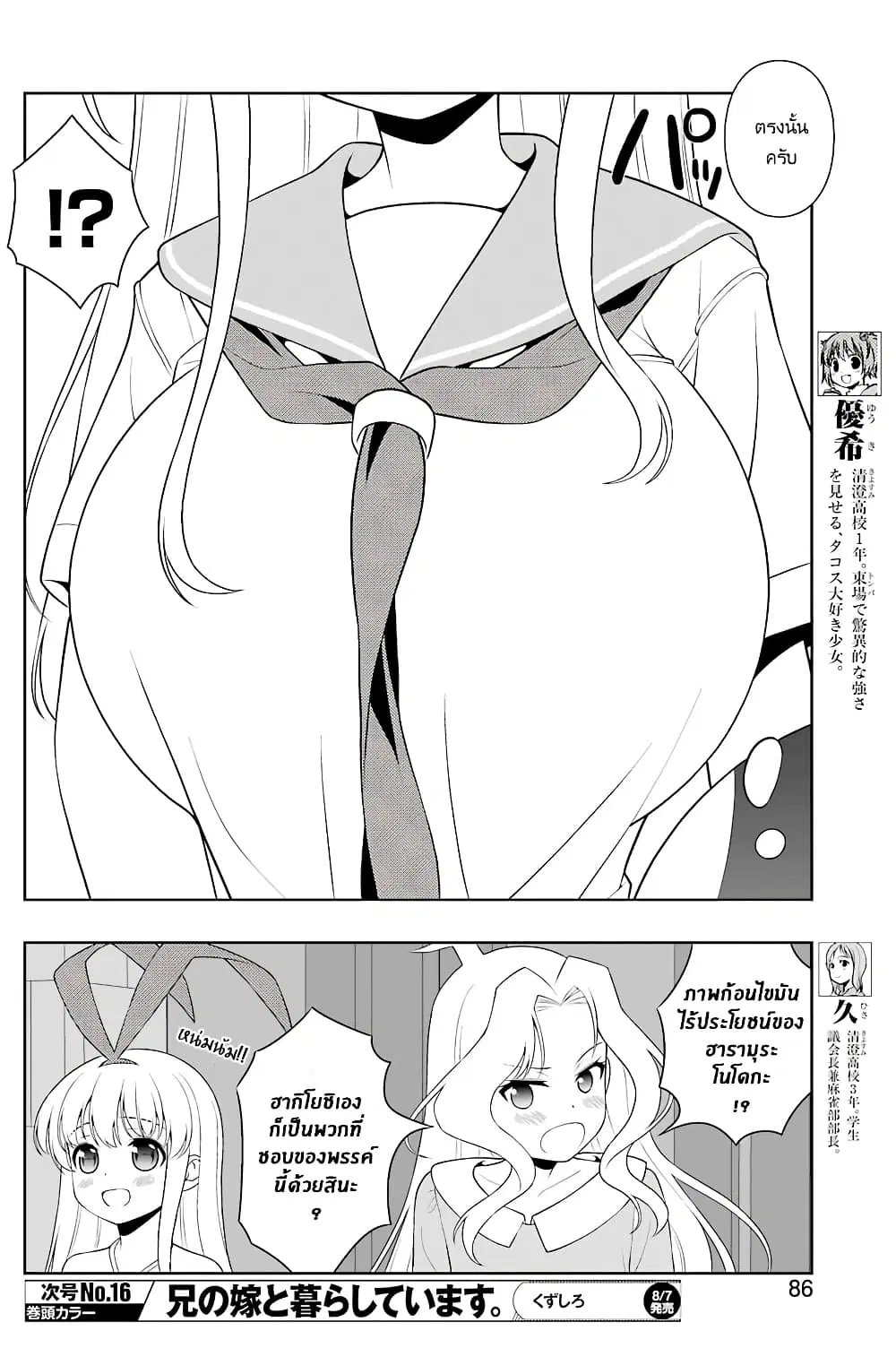 Saki ตอนที่ 220 — หน้า 4 จาก 16