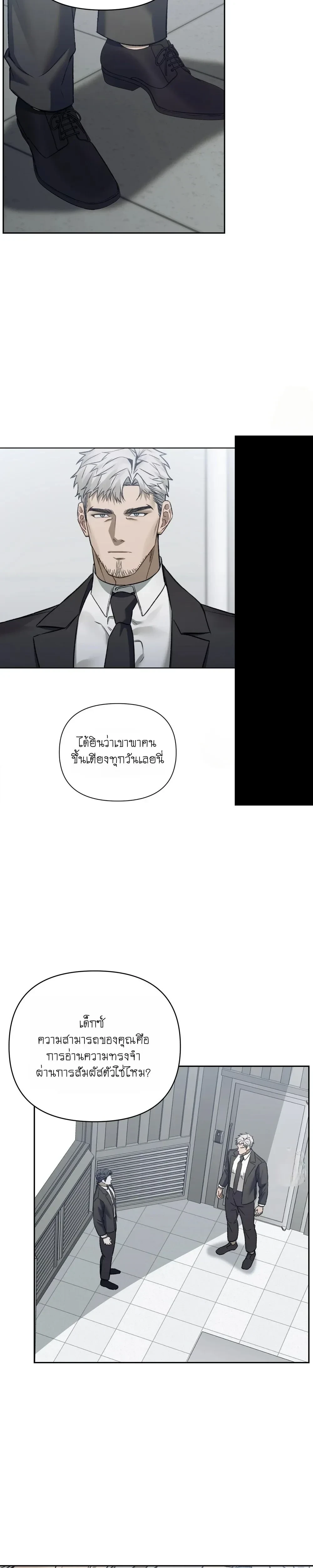 Something Impossible – กับดักความทรงจำ ตอนที่ 1 — หน้า 16 จาก 24
