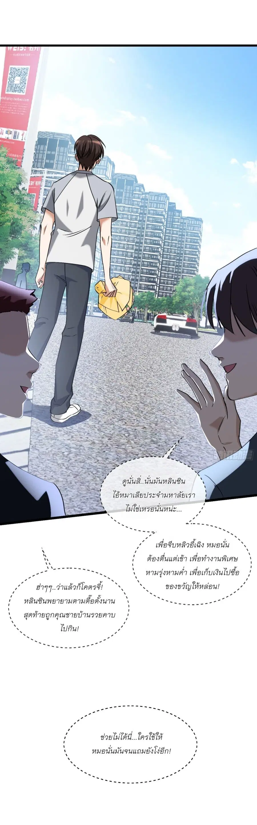 Became a Billionaire After Dog Licking Improperly ตอนที่ 1 — หน้า 8 จาก 45