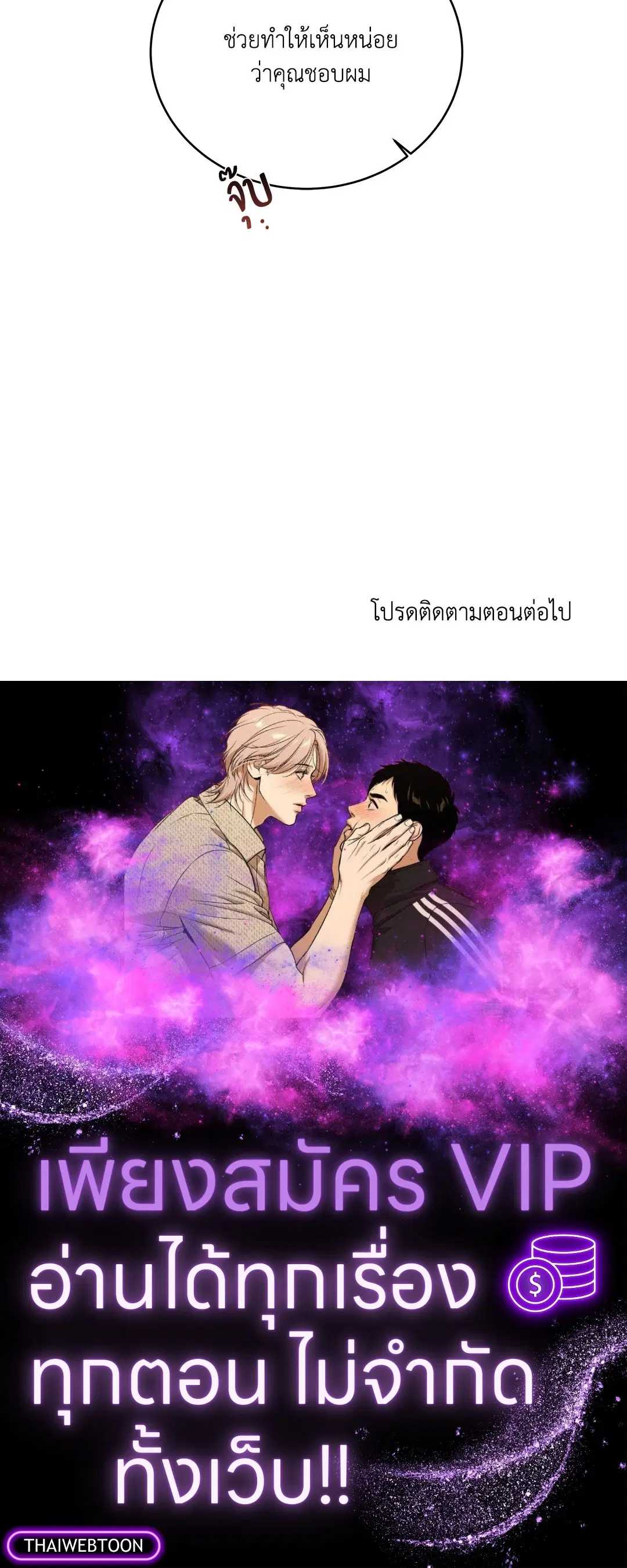 Roses and Champagne ตอนที่ 52.36 — หน้า 77 จาก 77