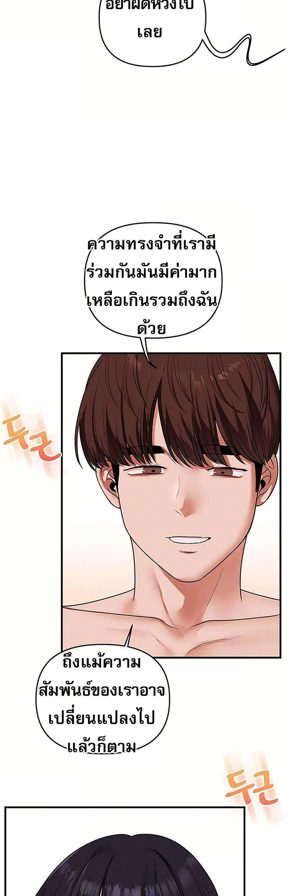 Relationship Reversal ตอนที่ 119 — หน้า 14 จาก 50