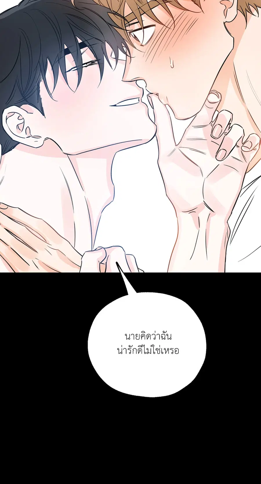 Lucky Paradise ตอนที่ 14 — หน้า 14 จาก 58