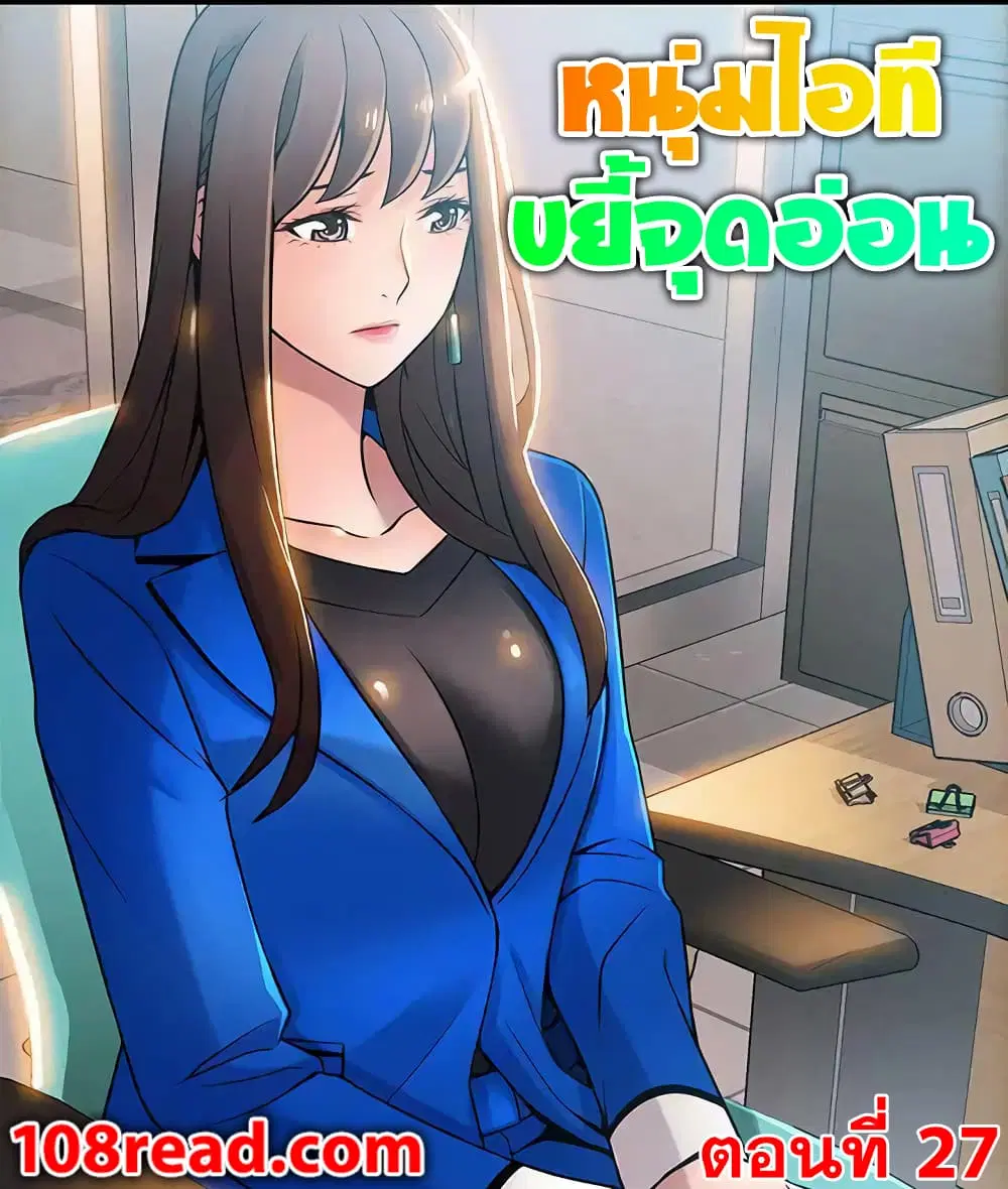 Weak Point ตอนที่ 27 — หน้า 1 จาก 34