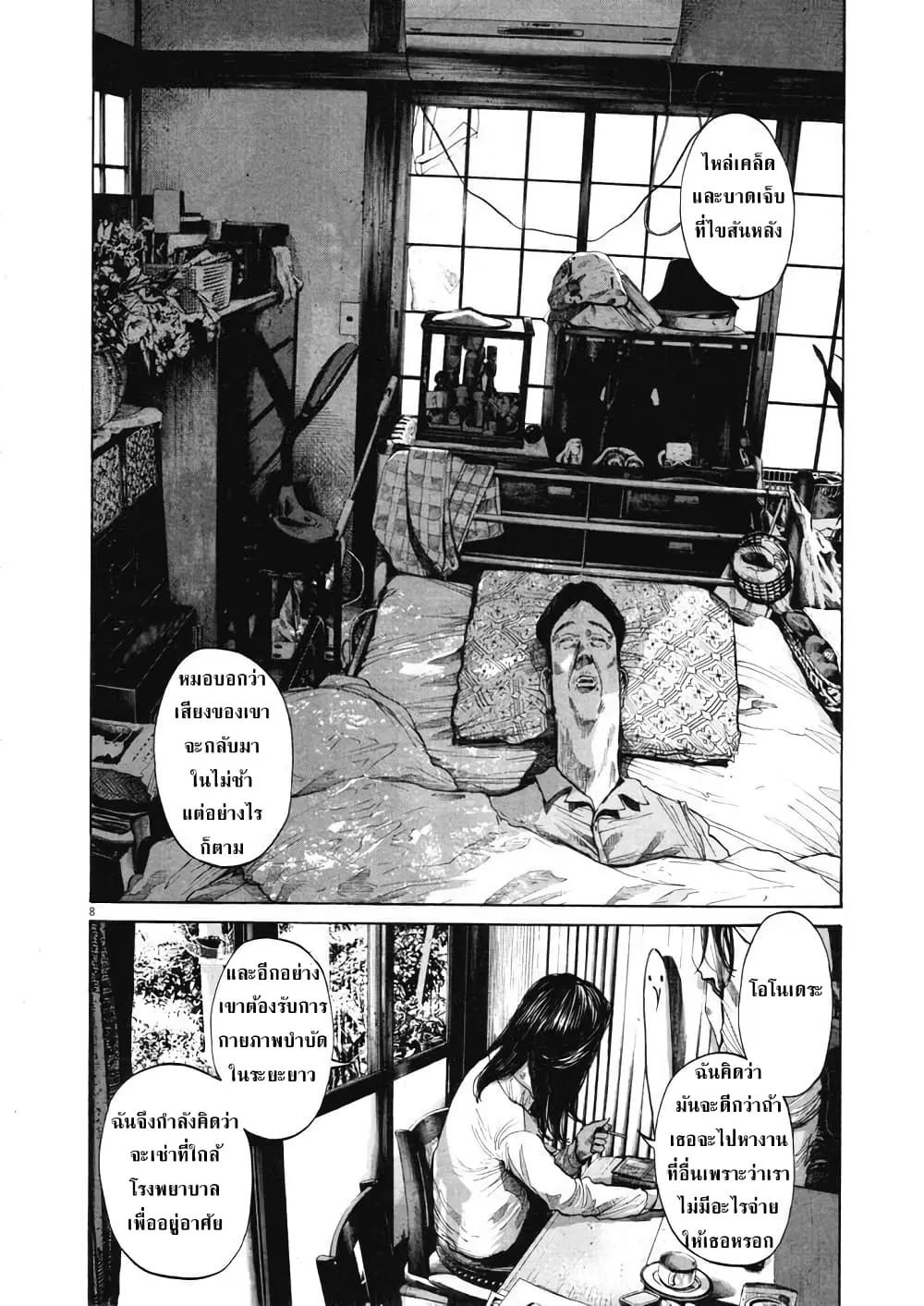 Oyasumi Punpun ตอนที่ 97 — หน้า 8 จาก 20