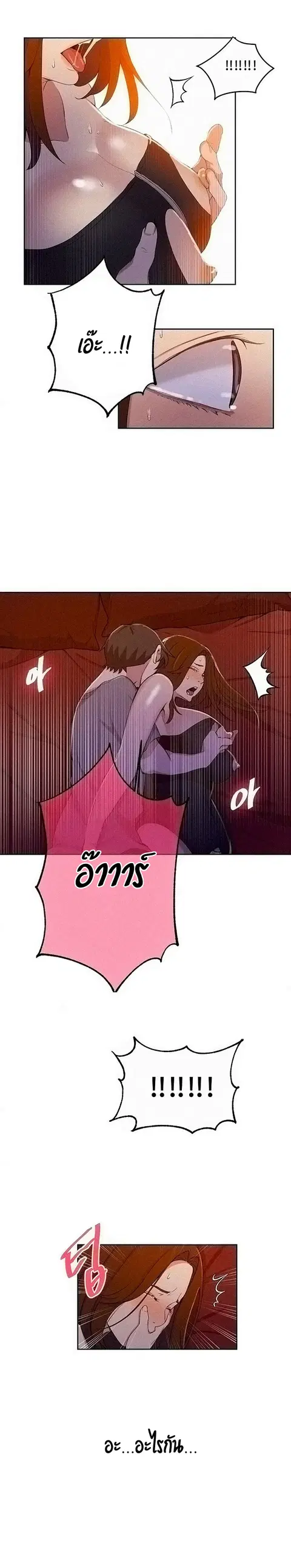 Secret Class ตอนที่ 39 — หน้า 13 จาก 21