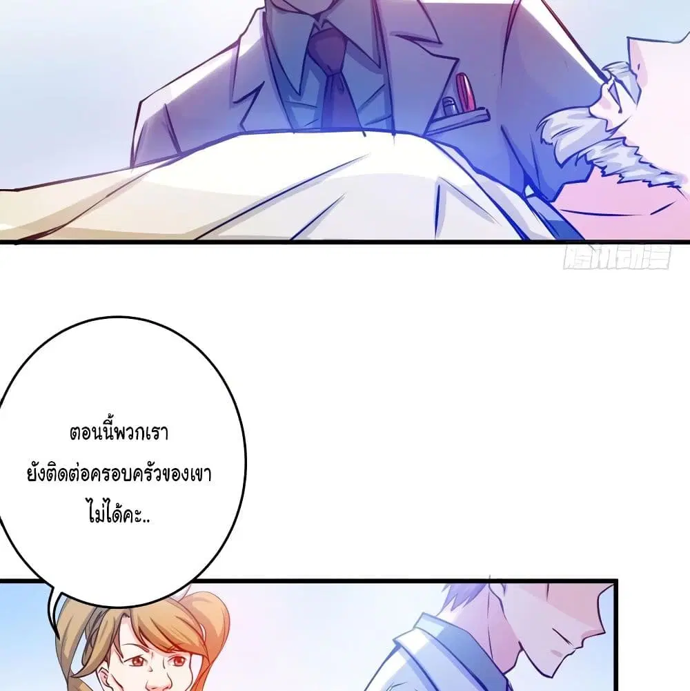 Peerless Doctor in the City ตอนที่ 8 — หน้า 30 จาก 57