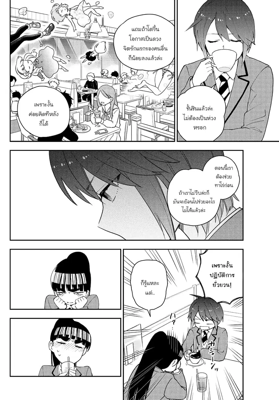 Hatsukoi Zombie ตอนที่ 155 — หน้า 9 จาก 21