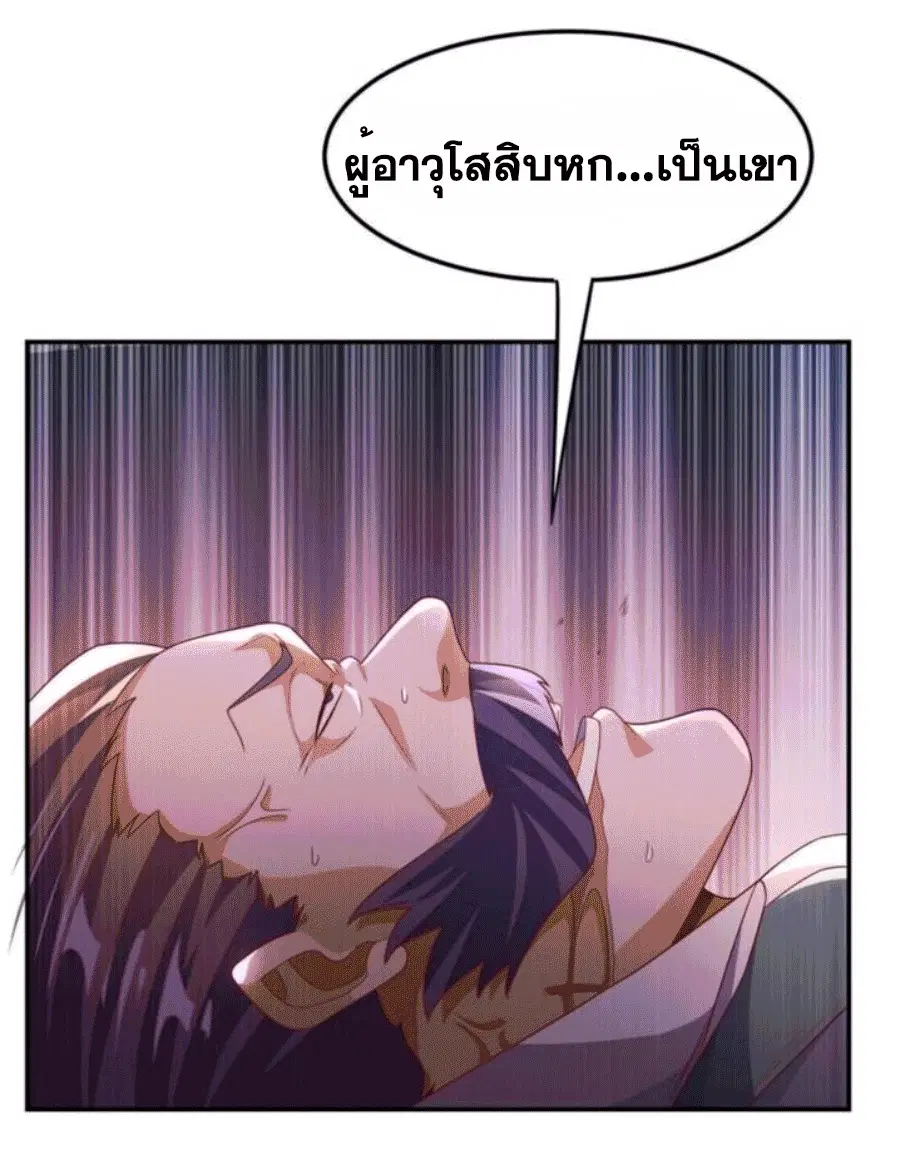 Wu Ni ตอนที่ 205 — หน้า 11 จาก 35