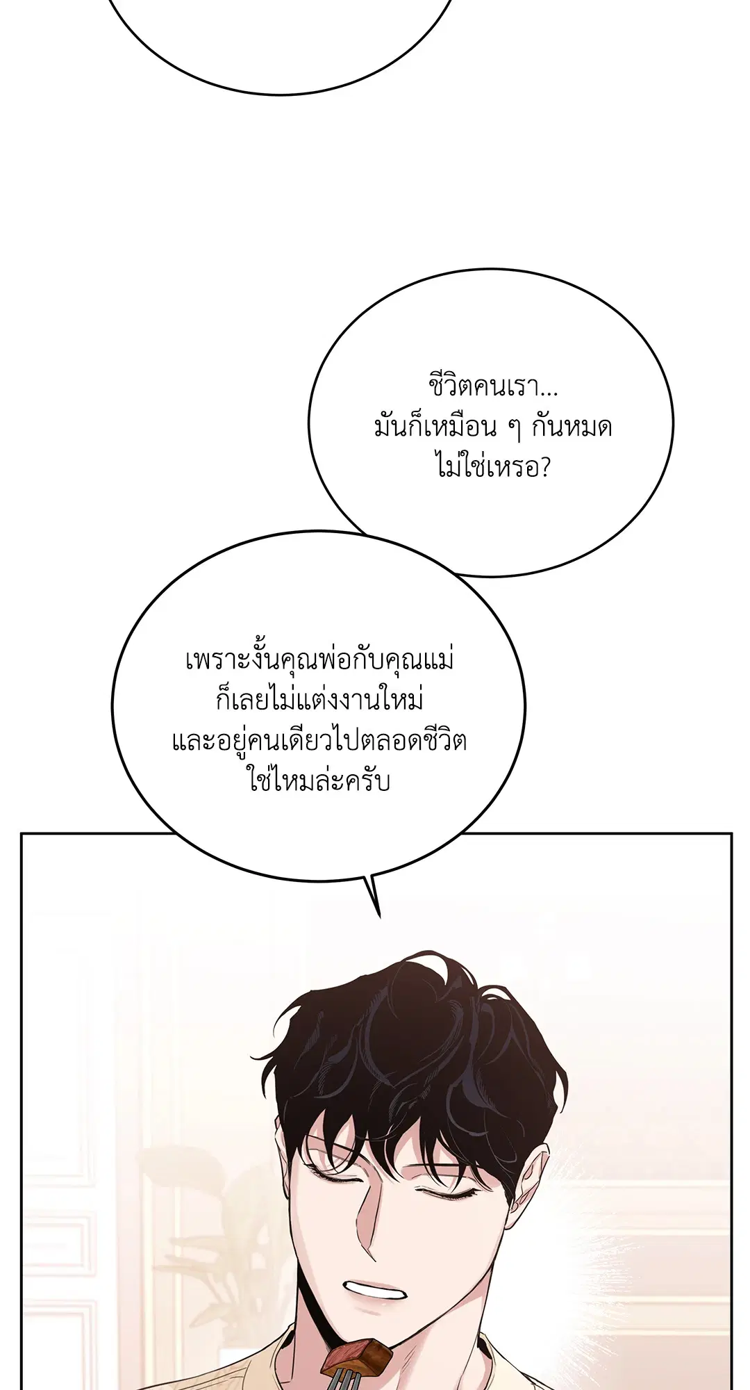 Roses and Champagne ตอนที่ 52.26 — หน้า 25 จาก 81