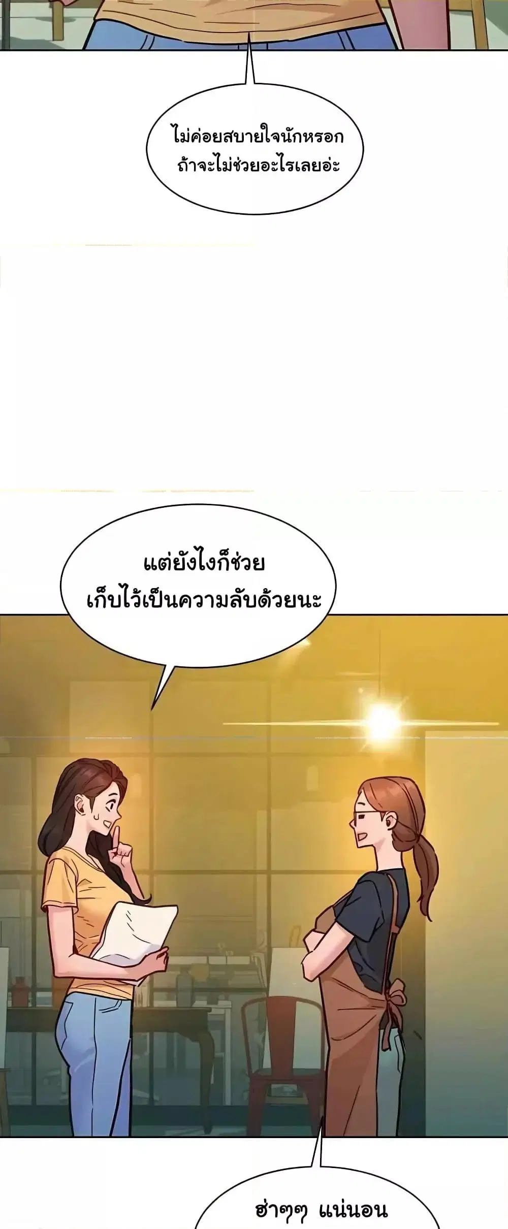 Let’s Hang Out from Today ตอนที่ 79 — หน้า 48 จาก 60