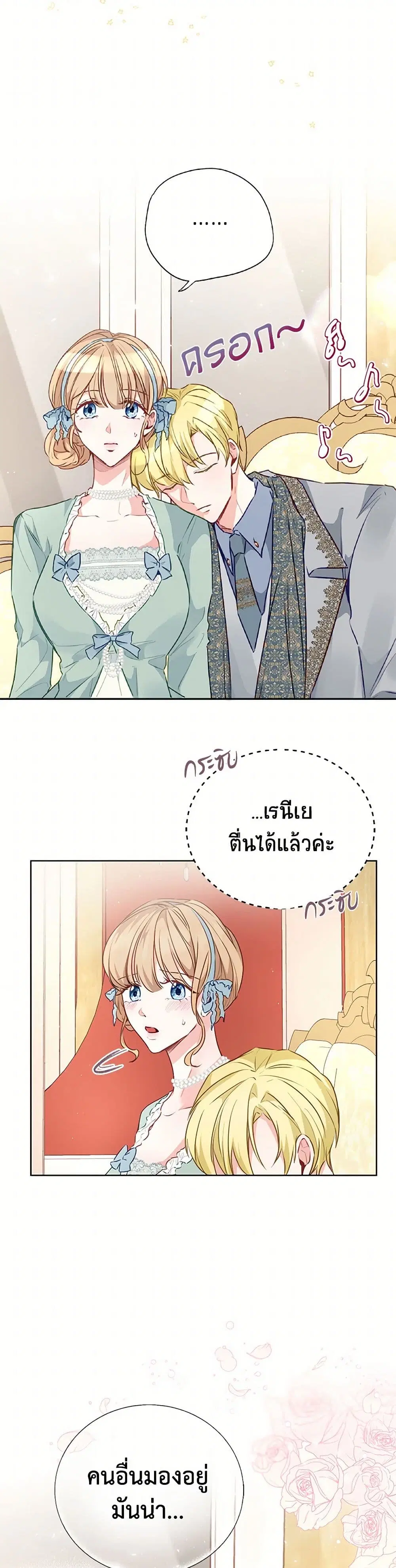 Stealing the Lady’s Heart ตอนที่ 27 — หน้า 7 จาก 38