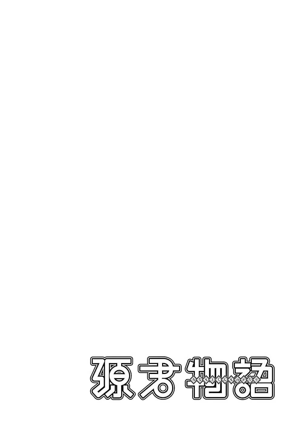 Minamoto-kun Monogatari ตอนที่ 265 — หน้า 9 จาก 10
