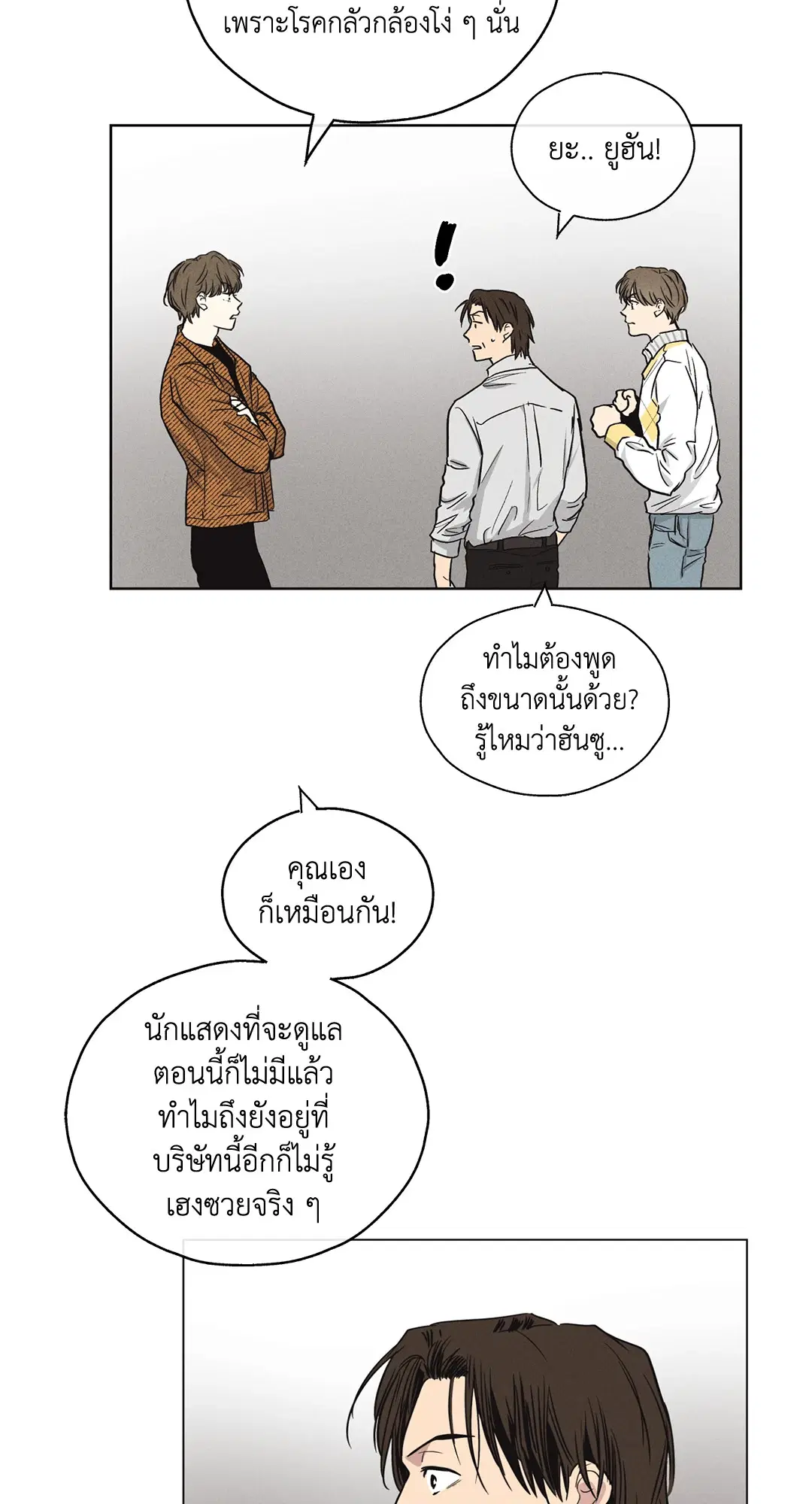 PAYBACK ตอนที่ 8 — หน้า 46 จาก 66