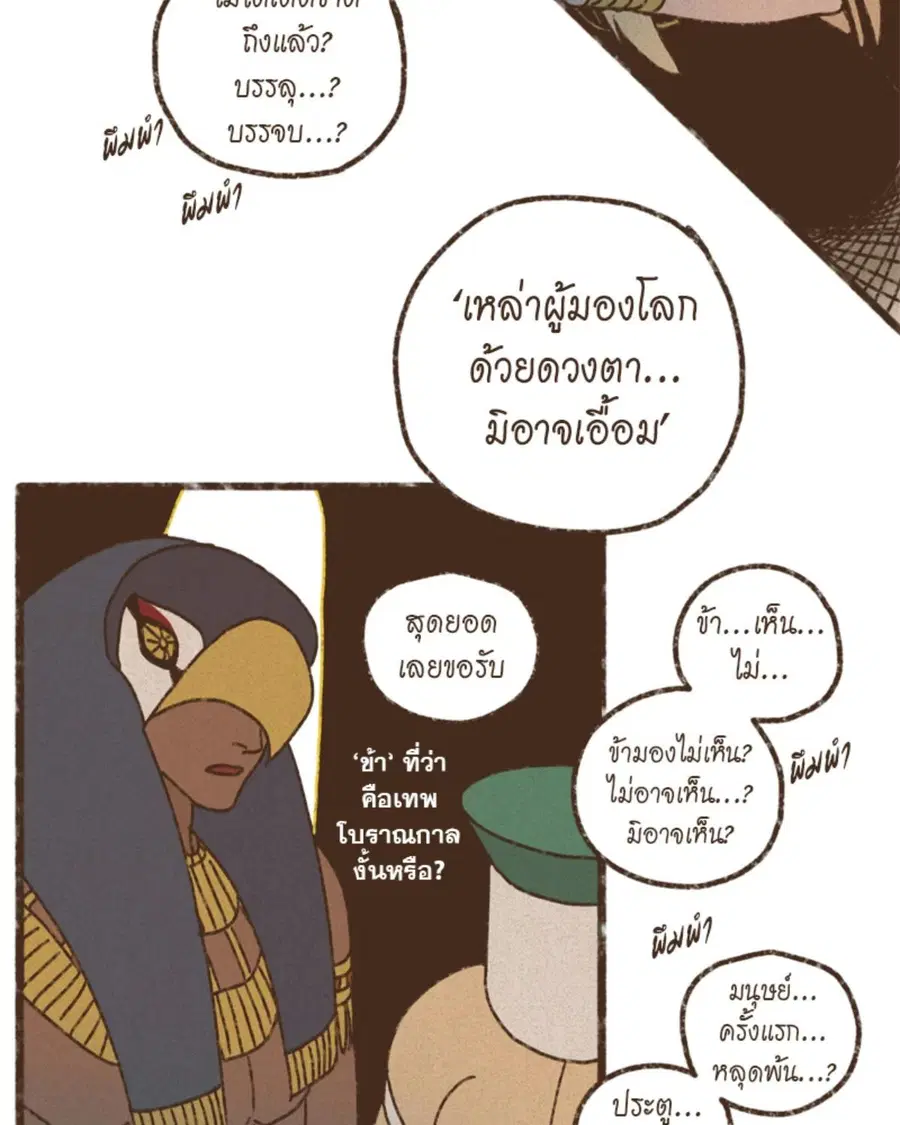 ENNEAD ตอนที่ 96 — หน้า 53 จาก 66