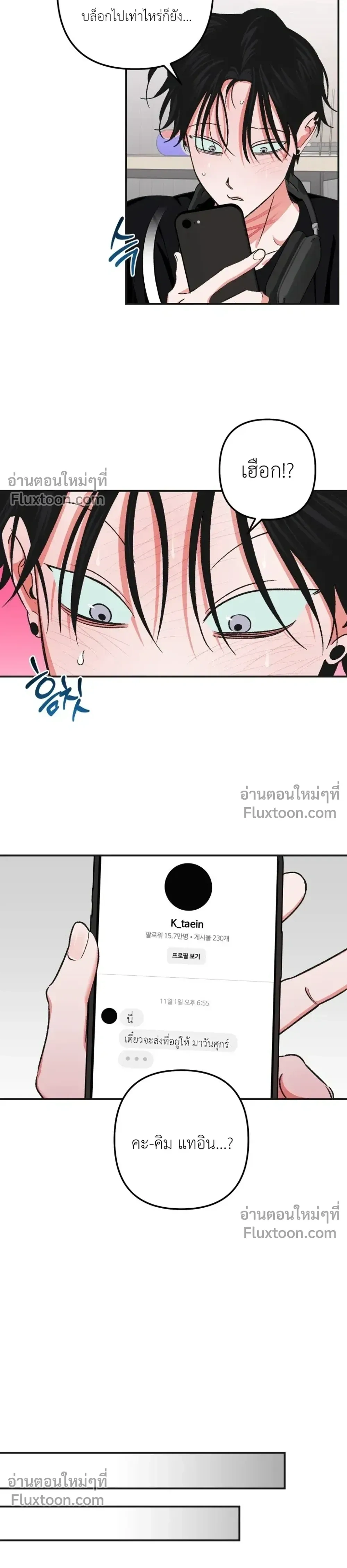 It’s All Your Fault I’m Like This – ที่ฉันเป็นแบบนี้ก็เพราะนายทั้งนั้น ตอนที่ 3 — หน้า 23 จาก 25