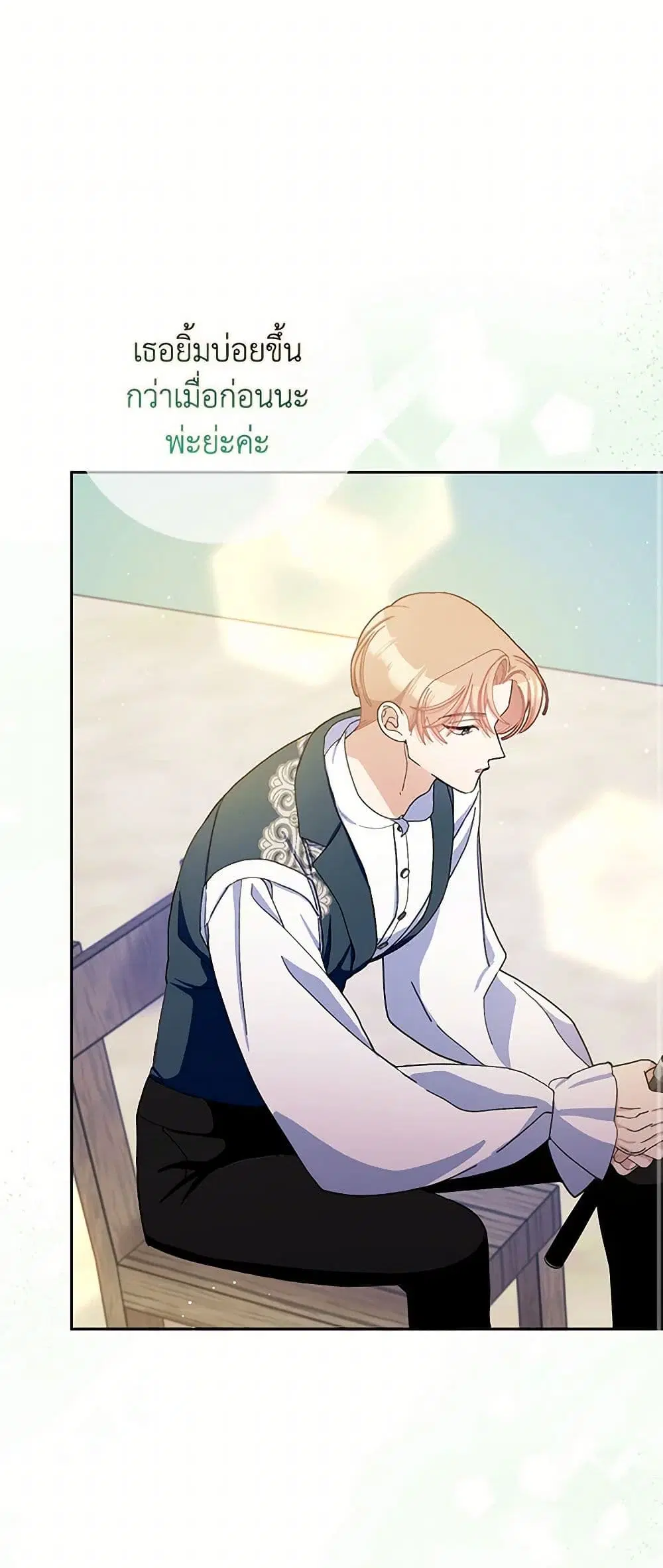 Please Marry Me Again! ตอนที่ 76 — หน้า 34 จาก 41