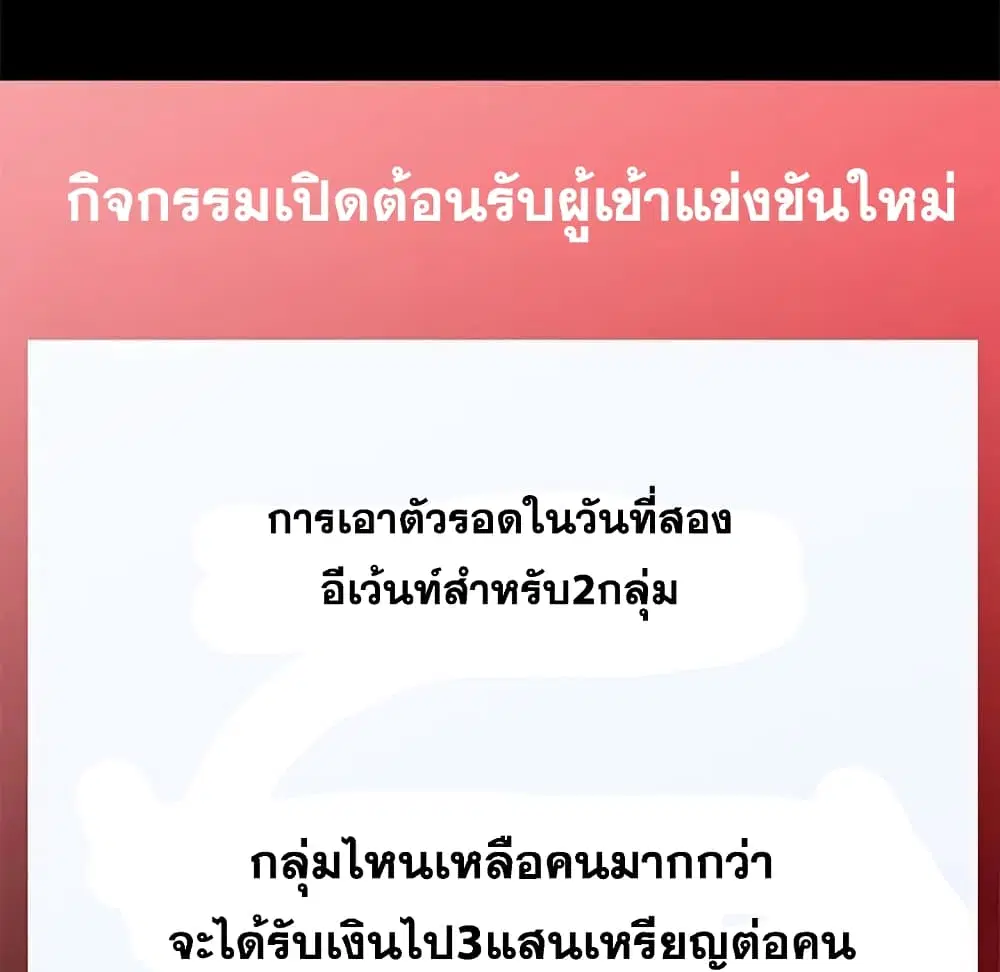 Project Utopia ตอนที่ 89 — หน้า 53 จาก 73
