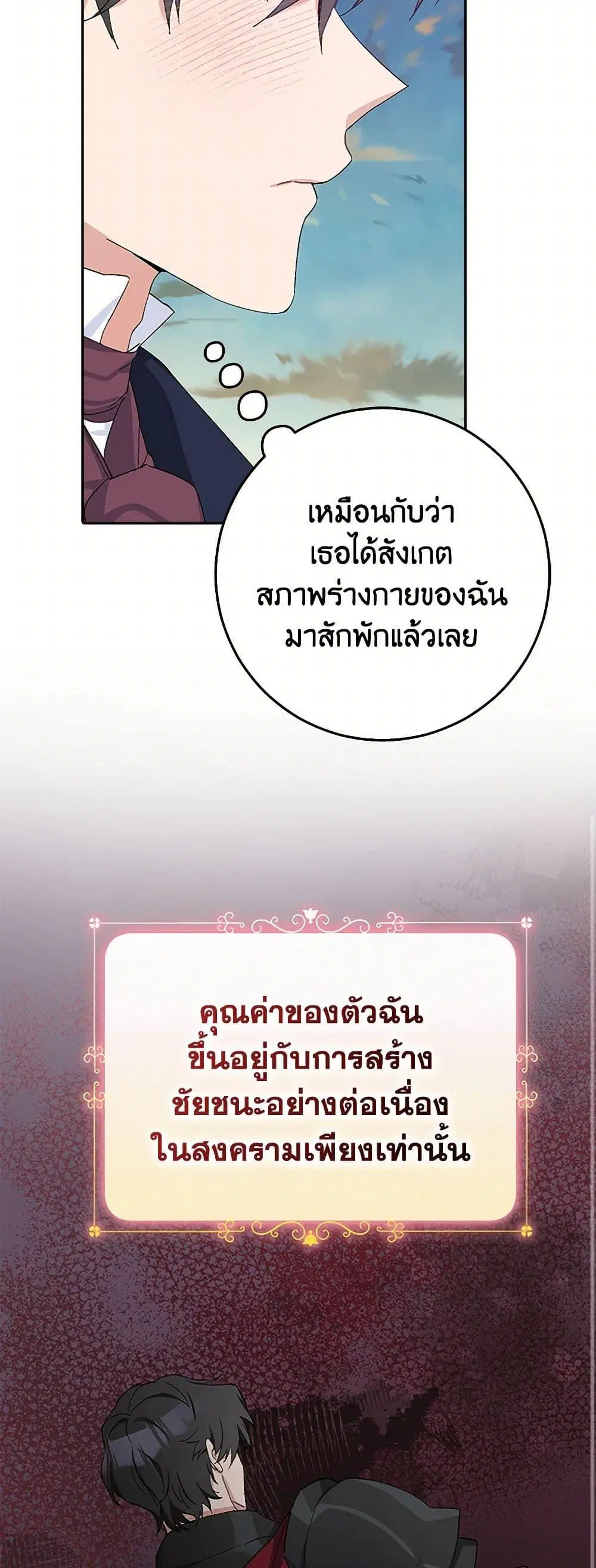 Please Marry Me Again! ตอนที่ 14 — หน้า 26 จาก 52