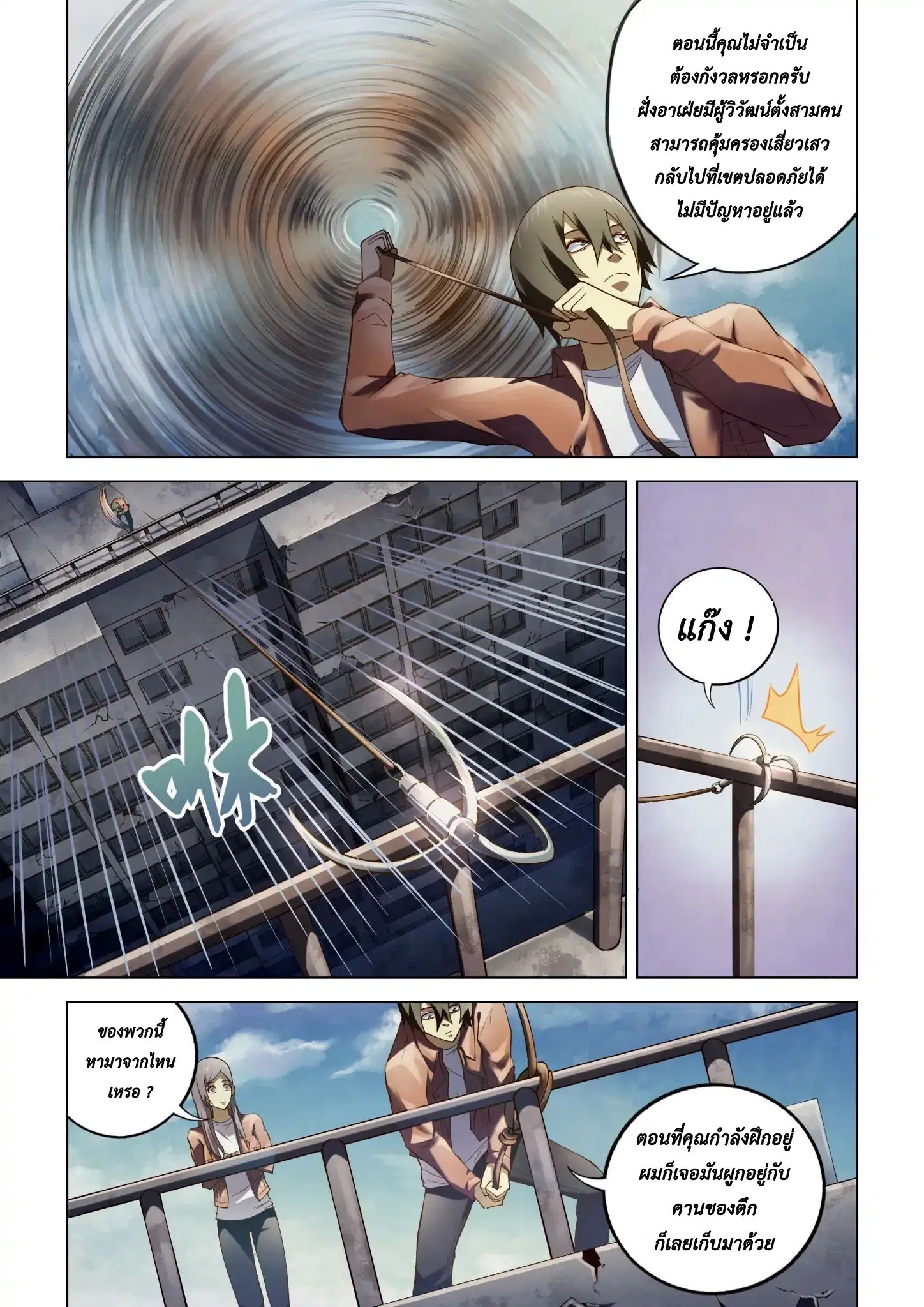The Last Human ตอนที่ 136 — หน้า 11 จาก 17