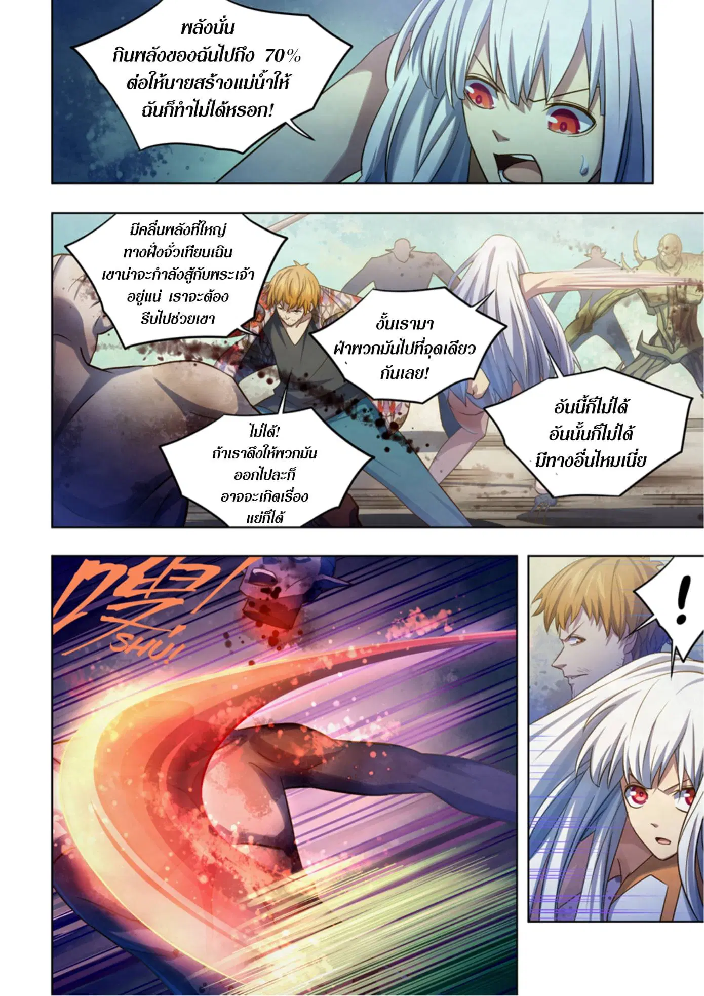 The Last Human ตอนที่ 377 — หน้า 9 จาก 16