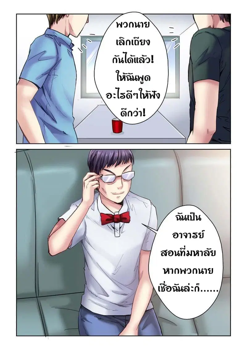 School Beauty’s Bodyguard ตอนที่ 1 — หน้า 6 จาก 8