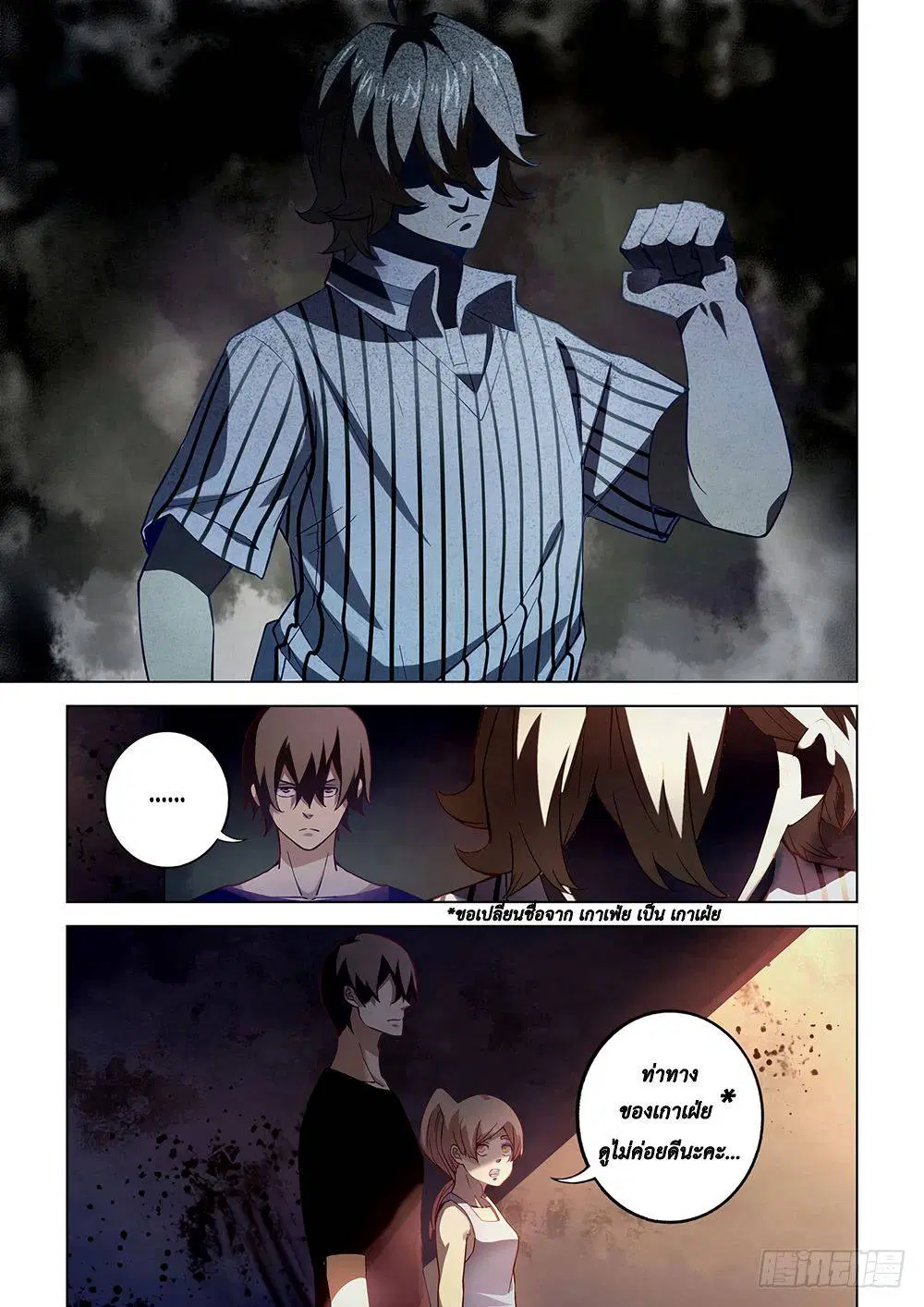 The Last Human ตอนที่ 57 — หน้า 4 จาก 16