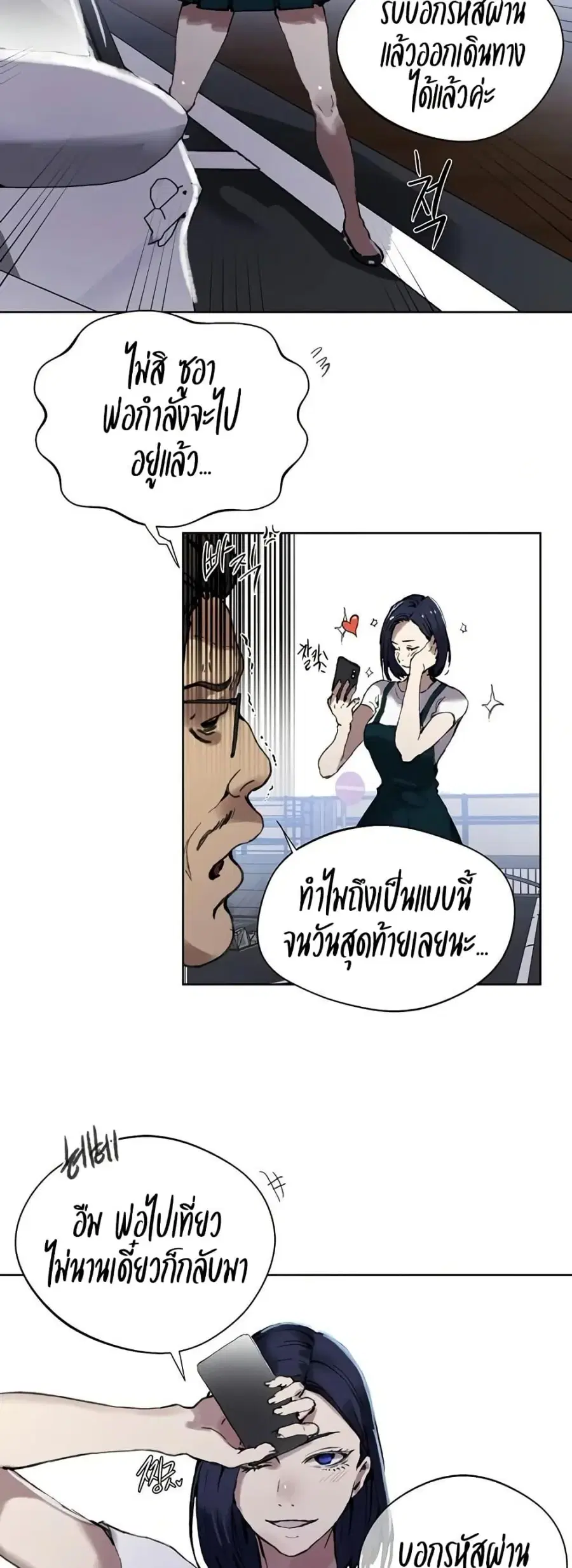 Secret Class ตอนที่ 284 — หน้า 21 จาก 50