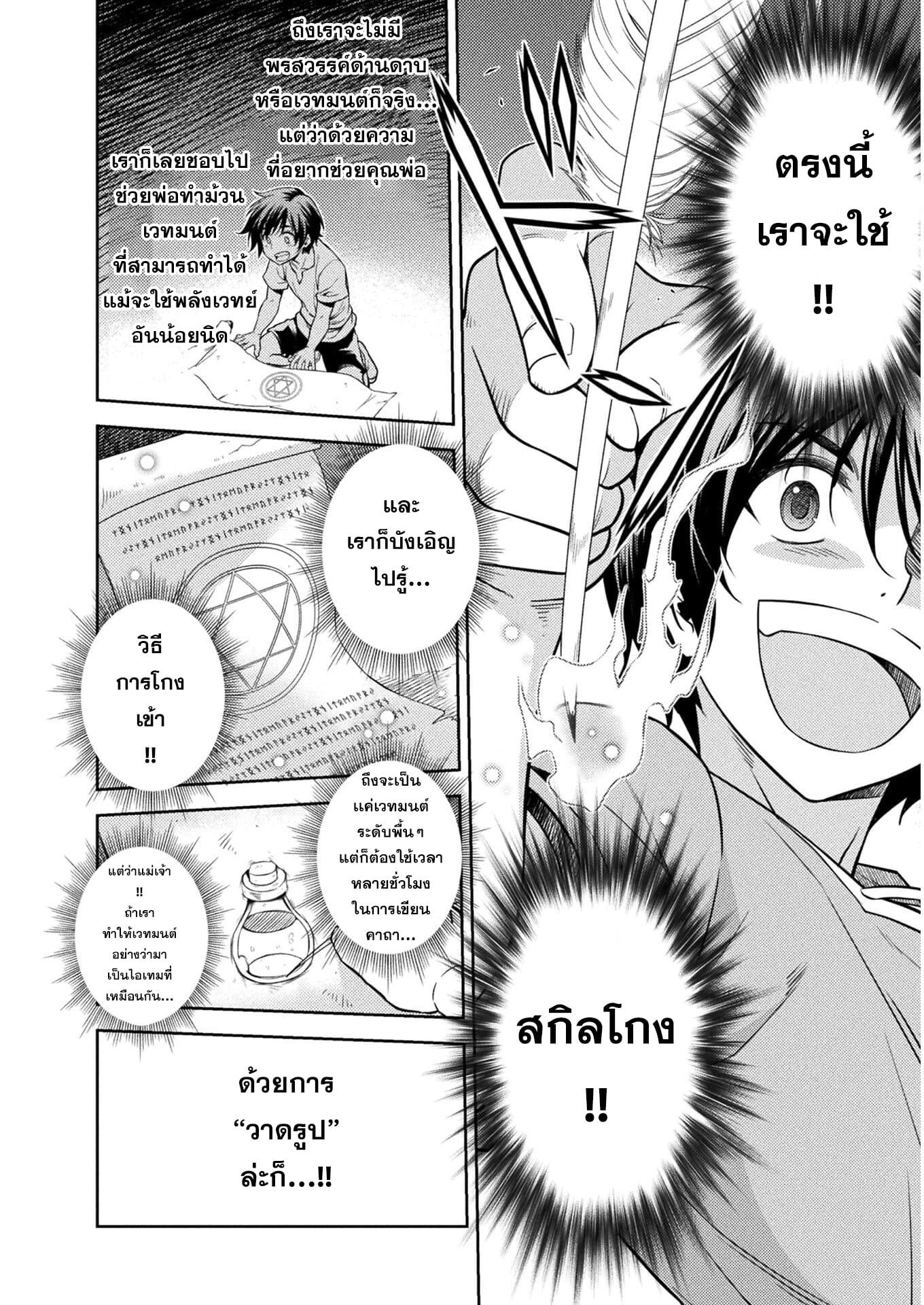 Drawing: Saikyou Mangaka wa Oekaki Skill de Isekai Musou Suru! นักวาดมังงะผู้ไร้เทียมทาน ณ แดนต่างโลก ตอนที่ 1 — หน้า 39 จาก 65