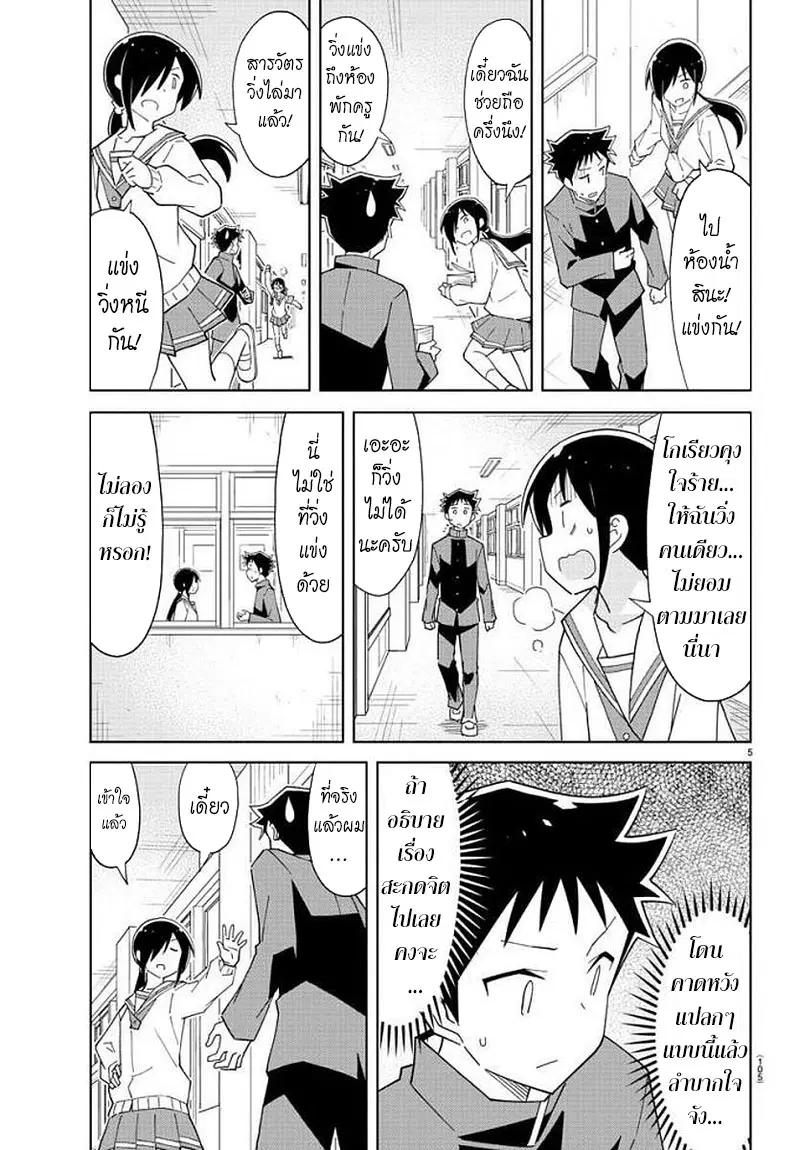Atsumare! Fushigi Kenkyubu ตอนที่ 73 — หน้า 5 จาก 8