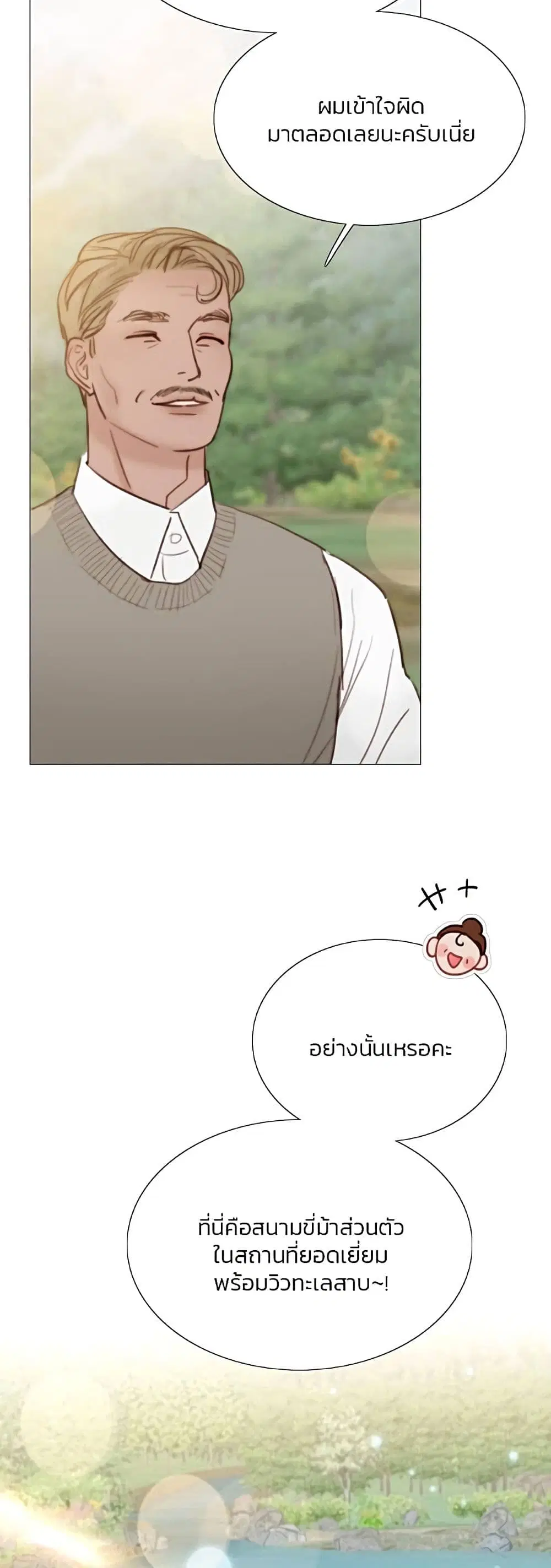 Serena ตอนที่ 52 — หน้า 43 จาก 62