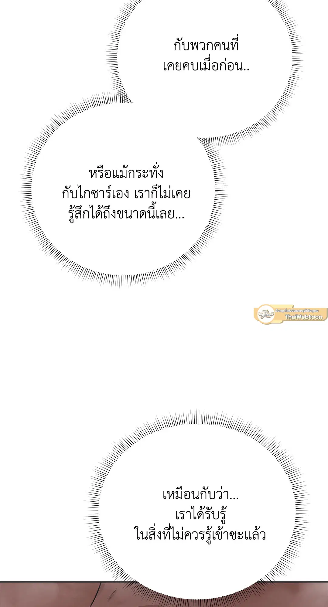 Roses and Champagne ตอนที่ 52.18 — หน้า 17 จาก 89