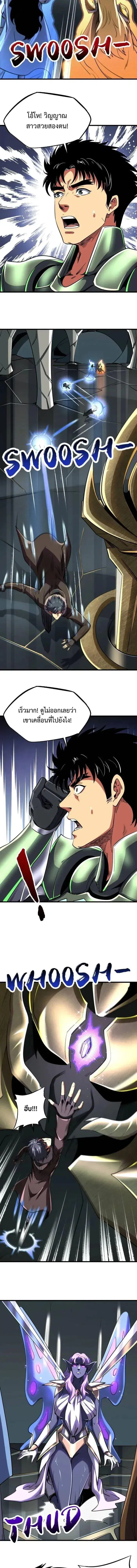 Super God Gene ตอนที่ 224 — หน้า 3 จาก 13